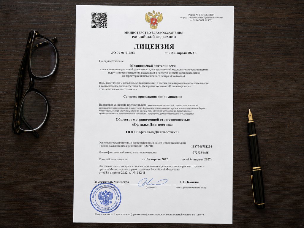 Медицинская лицензия Йошкина Оптика на осуществление диагностики зрения